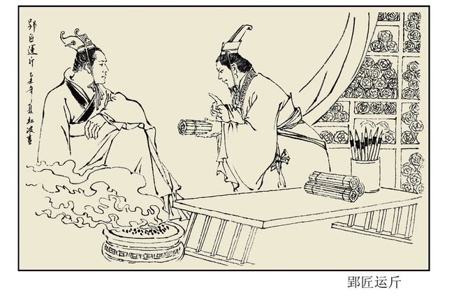 郢匠运斤