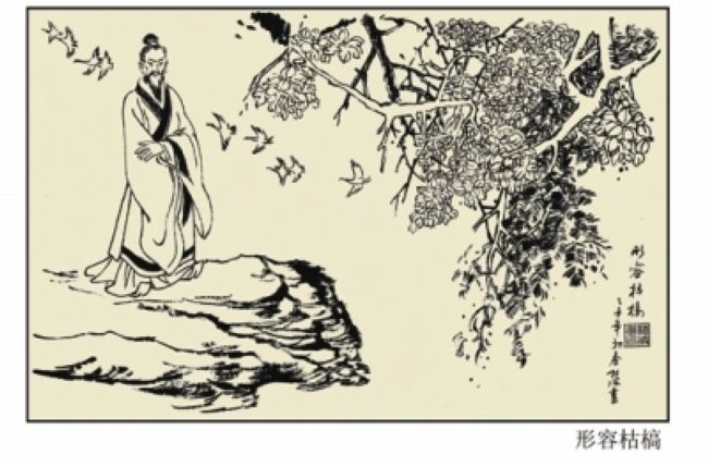 形容枯槁