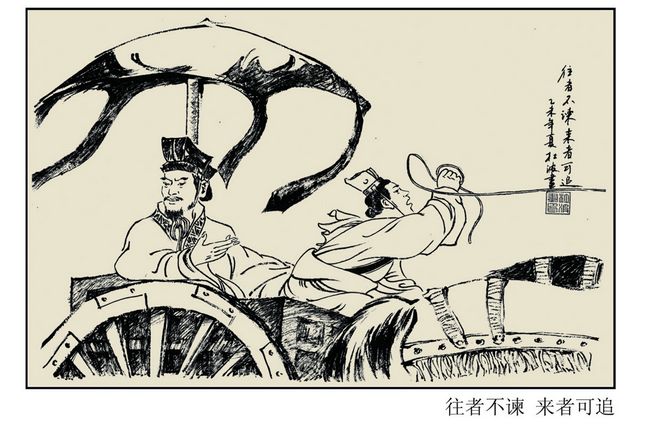 往者不谏 来者可追