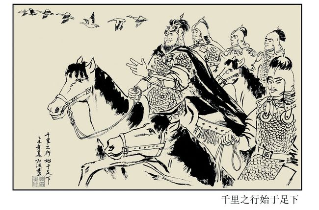 千里之行 始于足下
