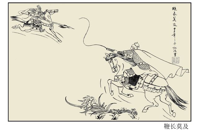 鞭长莫及